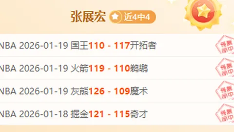 今日激战重燃，湖勇对决重返季后赛首轮舞台！